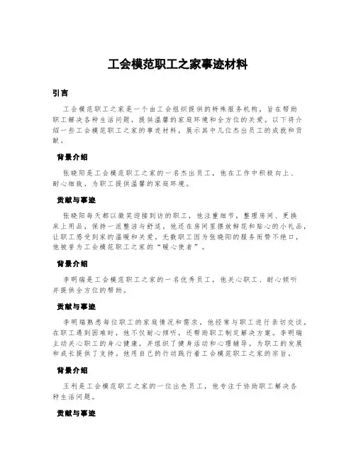 工会模范职工之家事迹材料