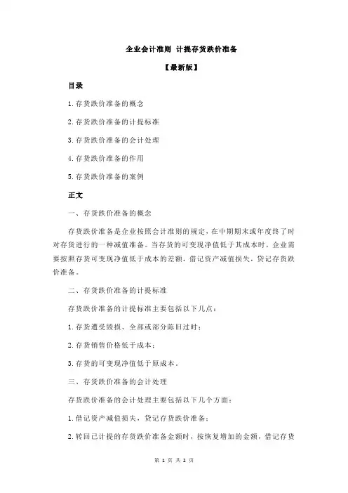 企业会计准则 计提存货跌价准备