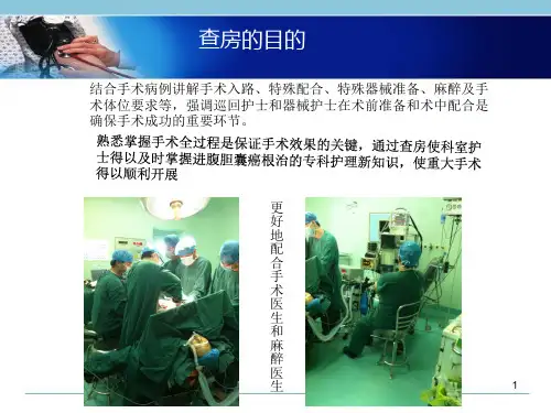 胆囊癌护理查房PPT演示课件