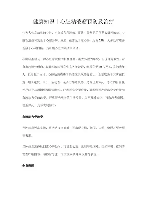 健康知识｜心脏粘液瘤预防及治疗