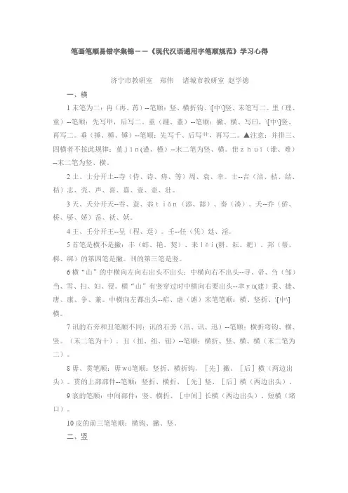 笔画笔顺易错字集锦[1]