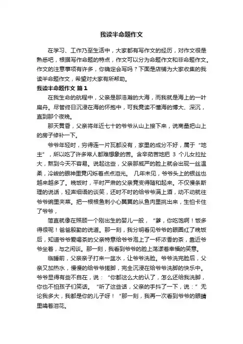 我读半命题作文