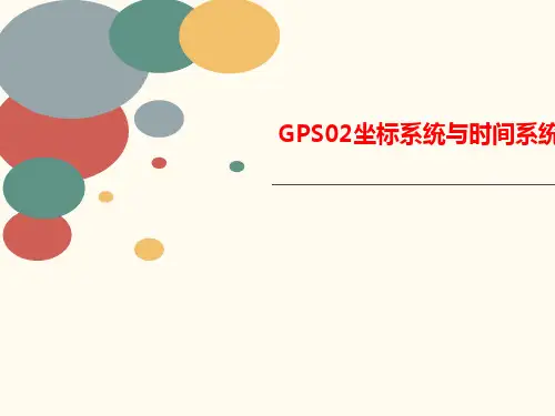 GPS02讲义坐标系统与时间系统