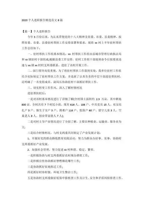 2020个人述职报告精选范文6篇
