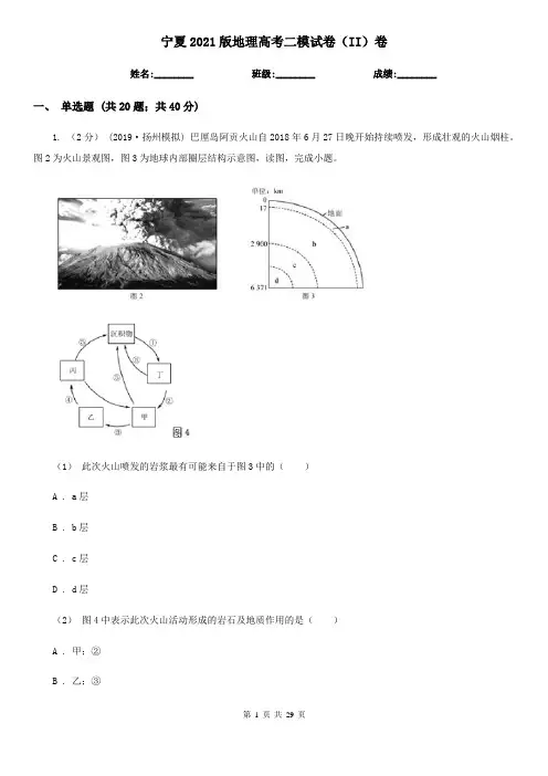 宁夏2021版地理高考二模试卷(II)卷