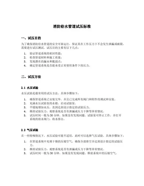 消防给水管道试压标准