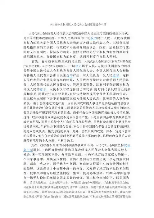 人民代表大会制度与三权分立制度的比较