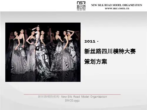 2011四川模特大赛