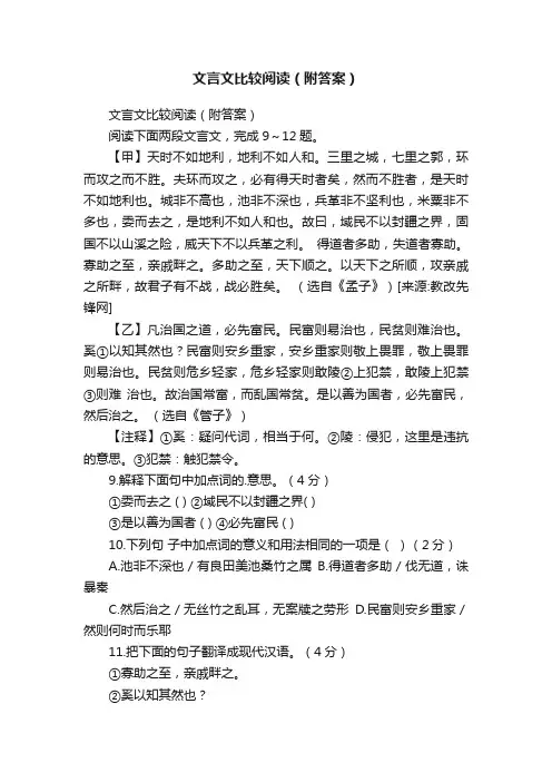 文言文比较阅读（附答案）