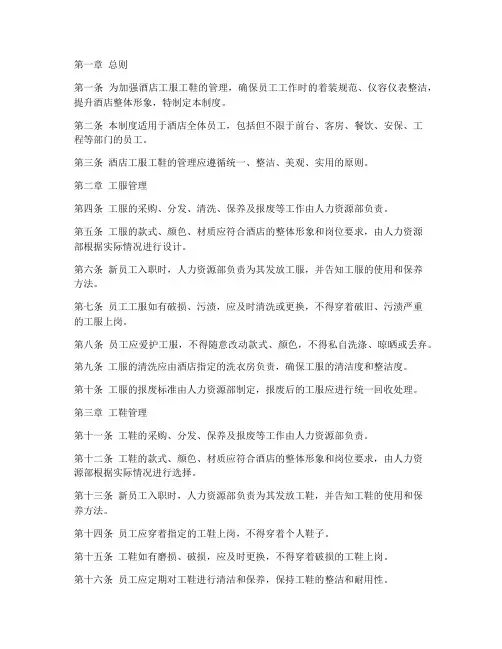 酒店工服工鞋管理制度