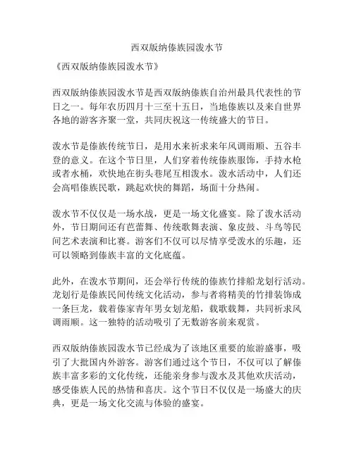 西双版纳傣族园泼水节