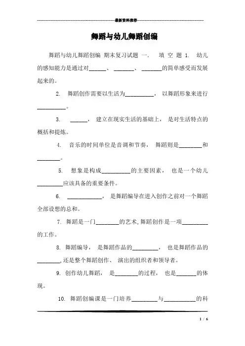 舞蹈与幼儿舞蹈创编