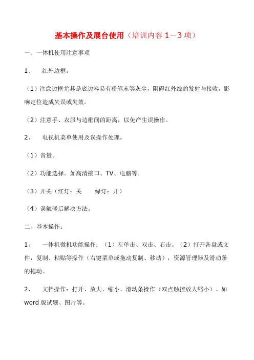 一体机基本操作及展台使用