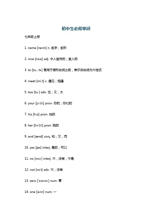 初中生必背单词