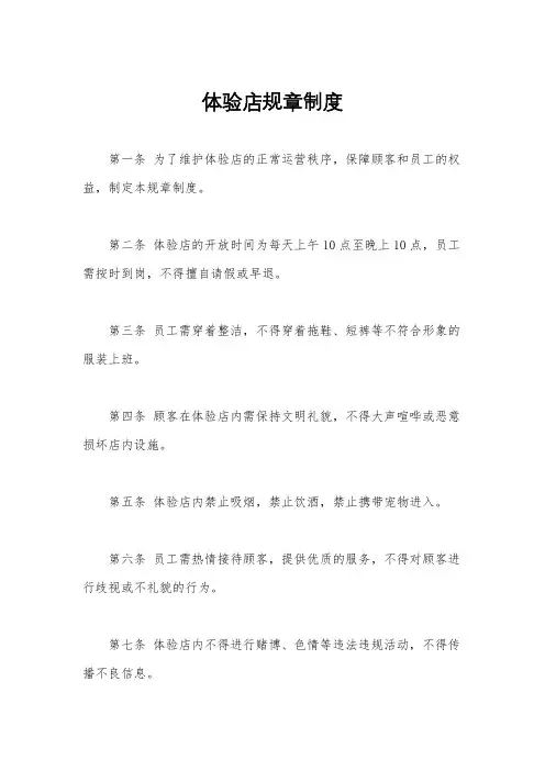 体验店规章制度