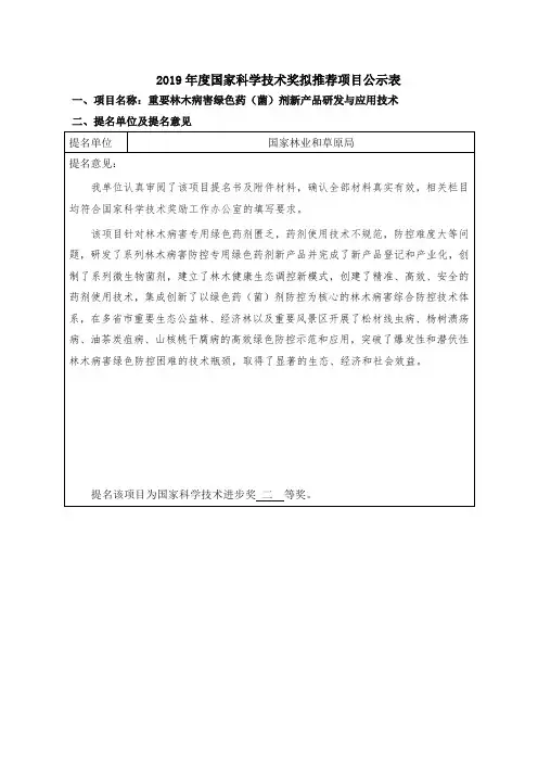 2019国家科学技术奖拟推荐项目公示表