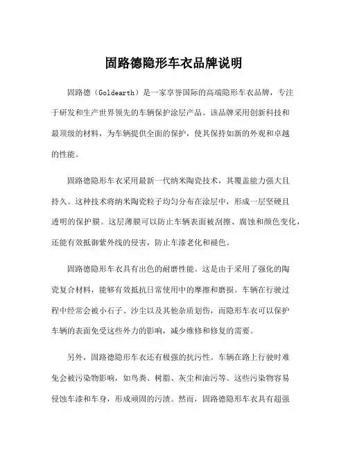 固路德隐形车衣品牌说明