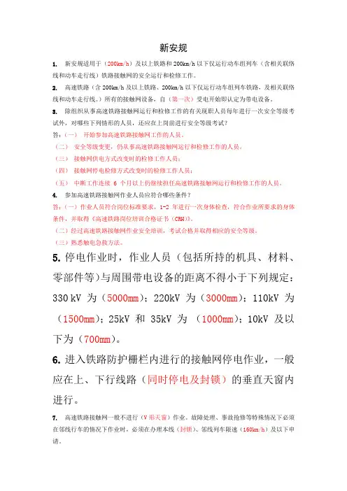 高铁100道安规题
