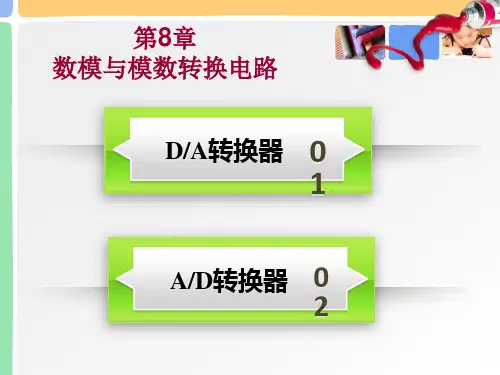 数字电子技术8