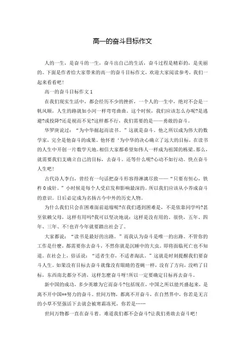 高一的奋斗目标作文
