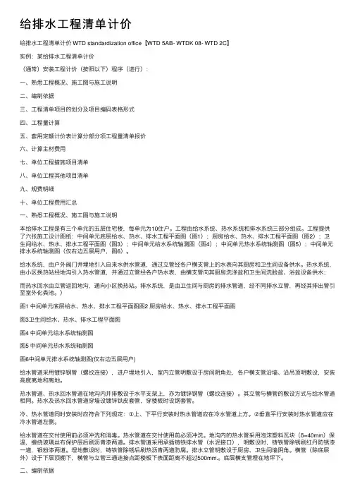 给排水工程清单计价