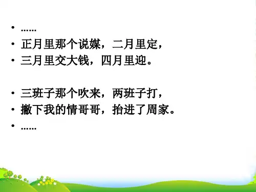 八年级语文下册 第四单元 第16课《云南的歌会》课件 新人教