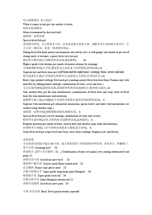 战锅策火锅店菜单翻译