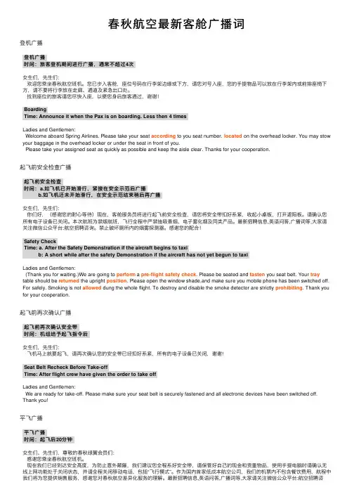 春秋航空最新客舱广播词