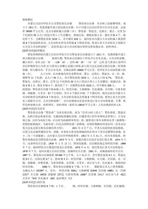 鄂伦春自治旗
