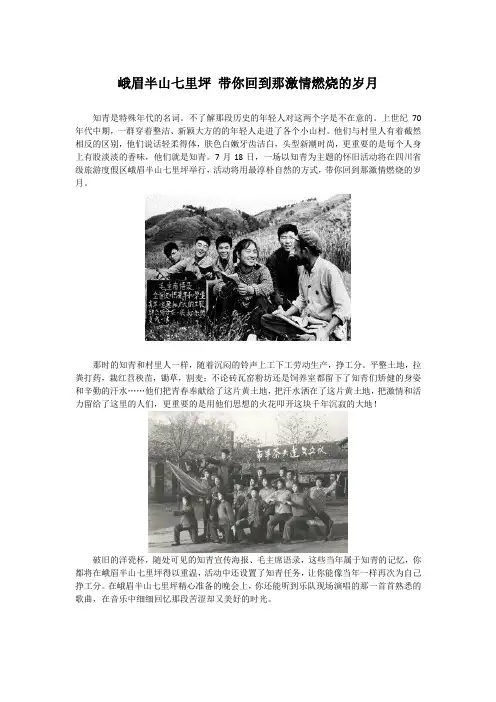 峨眉半山七里坪 带你回到那激情燃烧的岁月