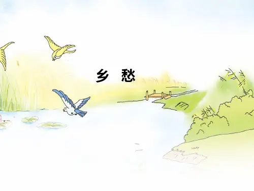 九年级语文上册第4课《乡愁》课件(共19页)
