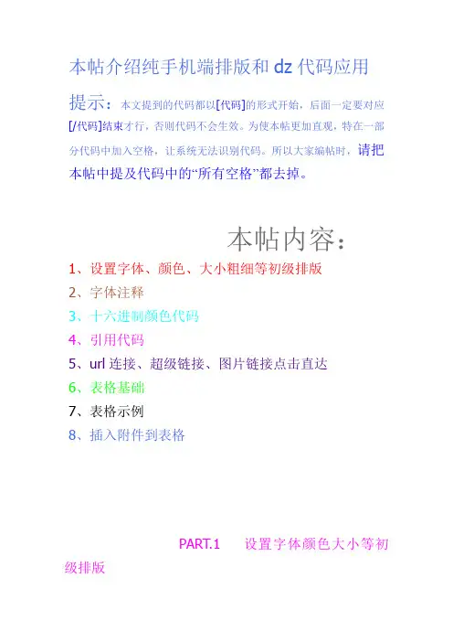 手机端也能玩转Discuz代码,编帖排版,电梯直达手机端dz代码教程