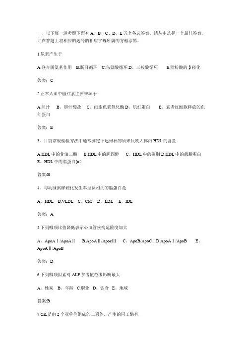 初级临床医学检验技师基础知识考试试题及答案