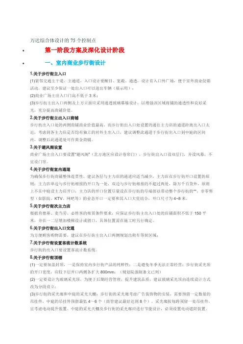 万达综合体设计的个控制点