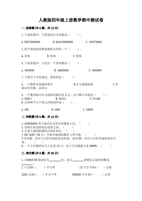 人教版四年级上册数学期中测试卷含答案