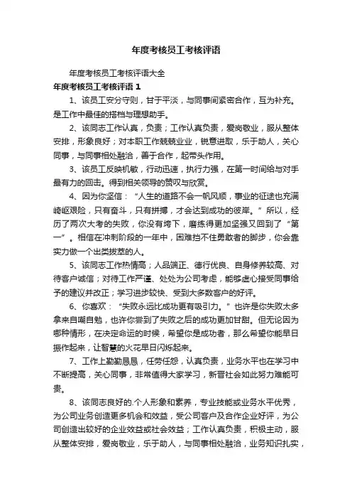 年度考核员工考核评语