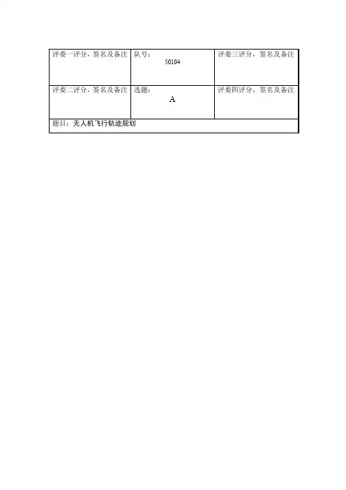 APMCM历年赛题与优秀论文-2014-2014-A51651