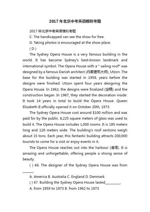 2017年北京中考英语模拟考题