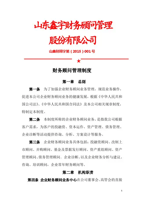 财务顾问管理制度-001