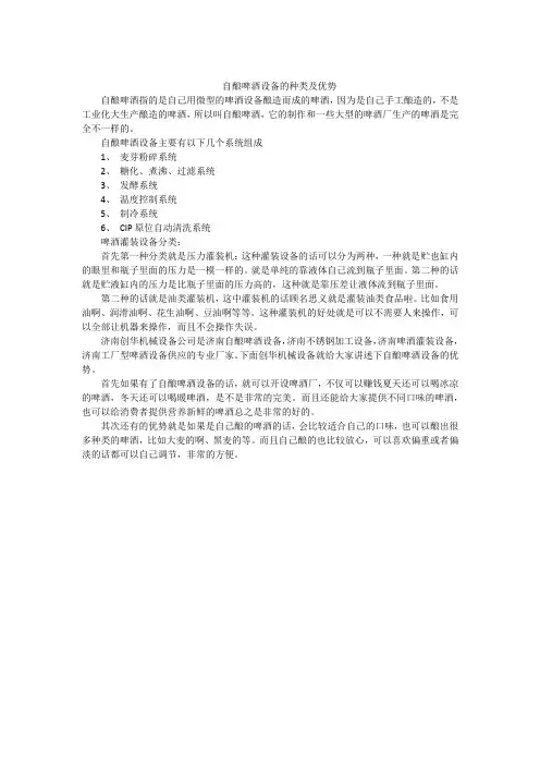 自酿啤酒设备的种类及优势