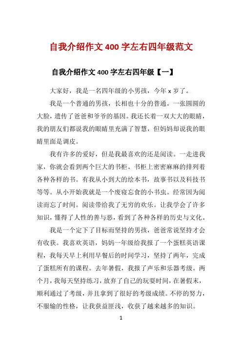 自我介绍作文400字左右四年级范文 