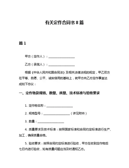 有关定作合同书8篇