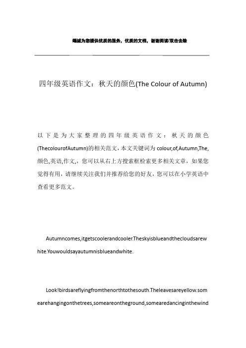 四年级英语作文：秋天的颜色(The Colour of Autumn)