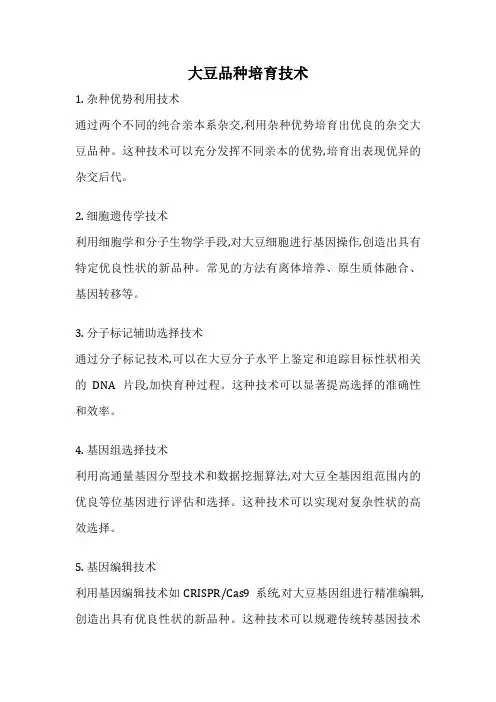 大豆品种培育技术