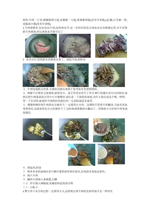 图文并茂的家庭菜谱