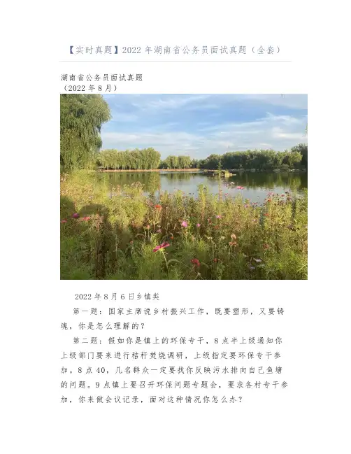 【实时真题】2022年湖南省公务员面试真题(全套)