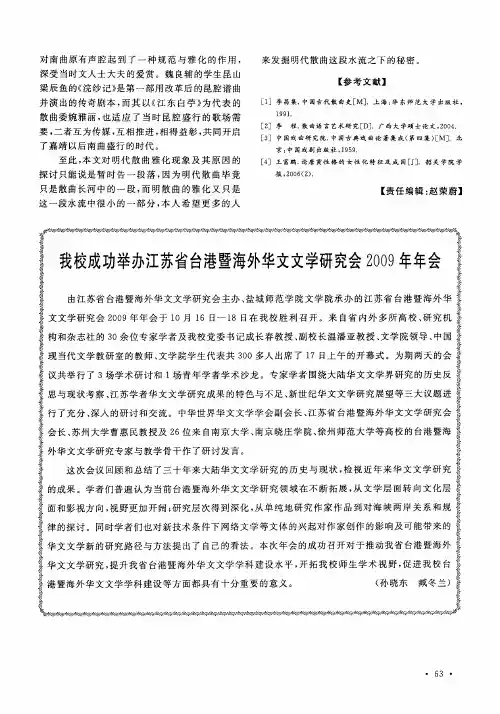 我校成功举办江苏省台港暨海外华文文学研究会2009年年会