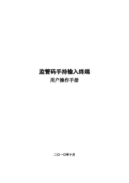 新大陆PT980便携式数据采集器《手持终端操作手册》