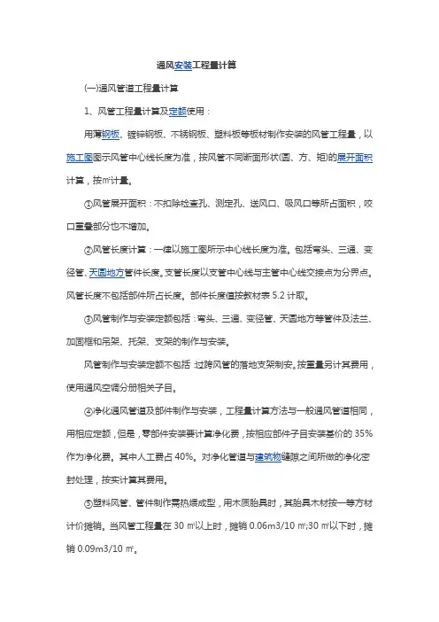 通风工程工程量计算