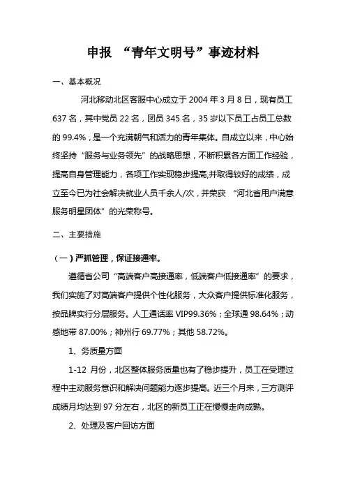 申报“青年文明号”事迹材料